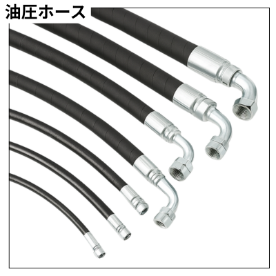油圧ホース