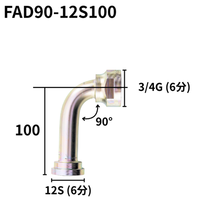 フランジアダプター 90度 12S（H寸100・130・150）FAD90-12S100・130・150