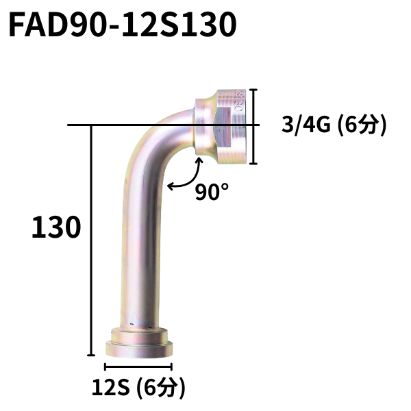 フランジアダプター 90度 12S（H寸100・130・150）FAD90-12S100・130・150
