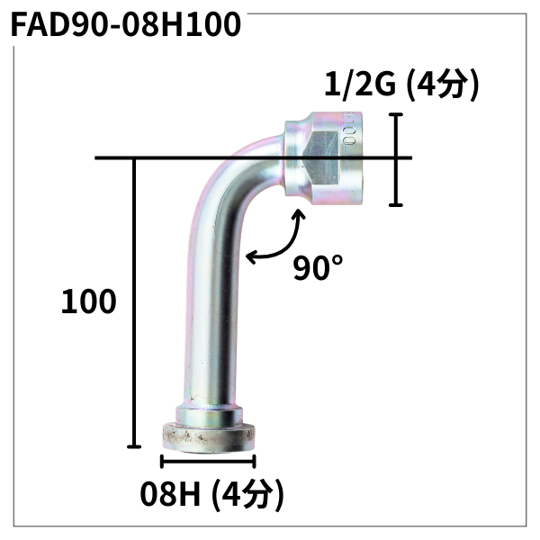 フランジアダプター 90度 08H（H寸100）FAD90-08H100