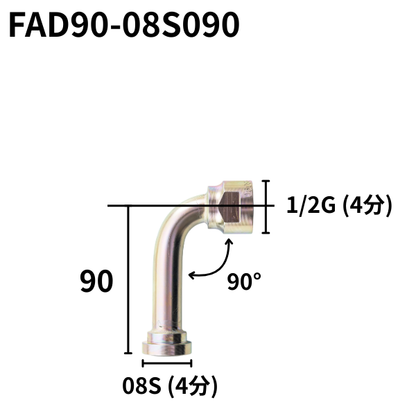 フランジアダプター 90度 08S（H寸90・130・150）FAD90-08S090・130・150