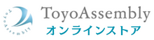 東洋アッセンブリー オンラインストア