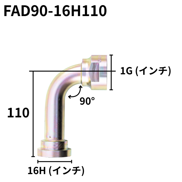 フランジアダプター 90度 16H（H寸90・100・130・150）FAD90-16H090・110・130・150