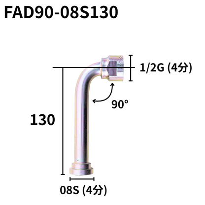 フランジアダプター 90度 08S（H寸90・130・150）FAD90-08S090・130・150