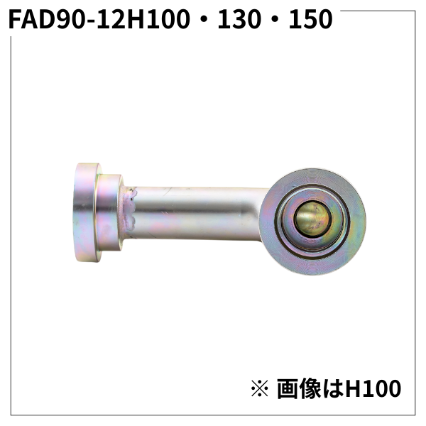 フランジアダプター 90度 12H（H寸100・130・150）FAD90-12H100・130・150