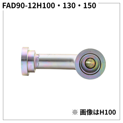 フランジアダプター 90度 12H（H寸100・130・150）FAD90-12H100・130・150