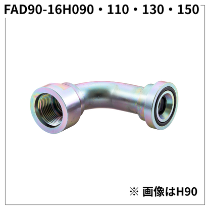 フランジアダプター 90度 16H（H寸90・100・130・150）FAD90-16H090・110・130・150