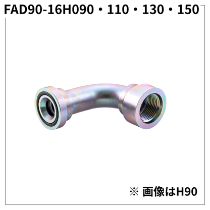 フランジアダプター 90度 16H（H寸90・100・130・150）FAD90-16H090・110・130・150