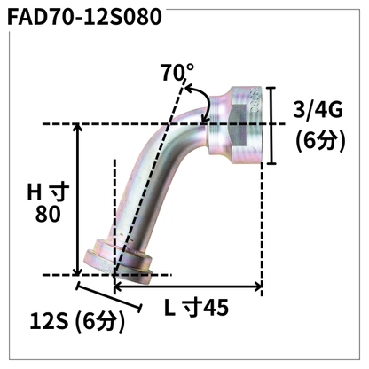フランジアダプター 70度 12S（H寸80・L寸45）FAD70-12S080