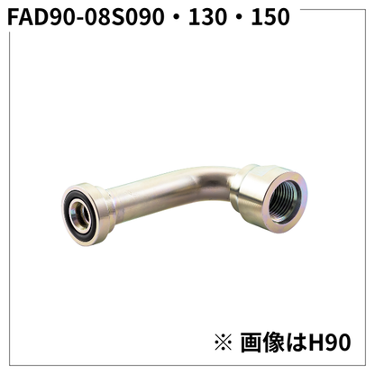 フランジアダプター 90度 08S（H寸90・130・150）FAD90-08S090・130・150