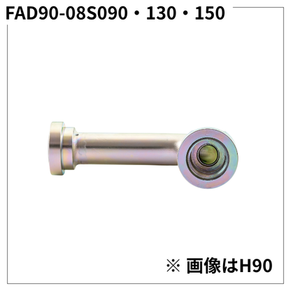 フランジアダプター 90度 08S（H寸90・130・150）FAD90-08S090・130・150