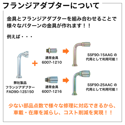 フランジアダプター 90度 08H（H寸100）FAD90-08H100